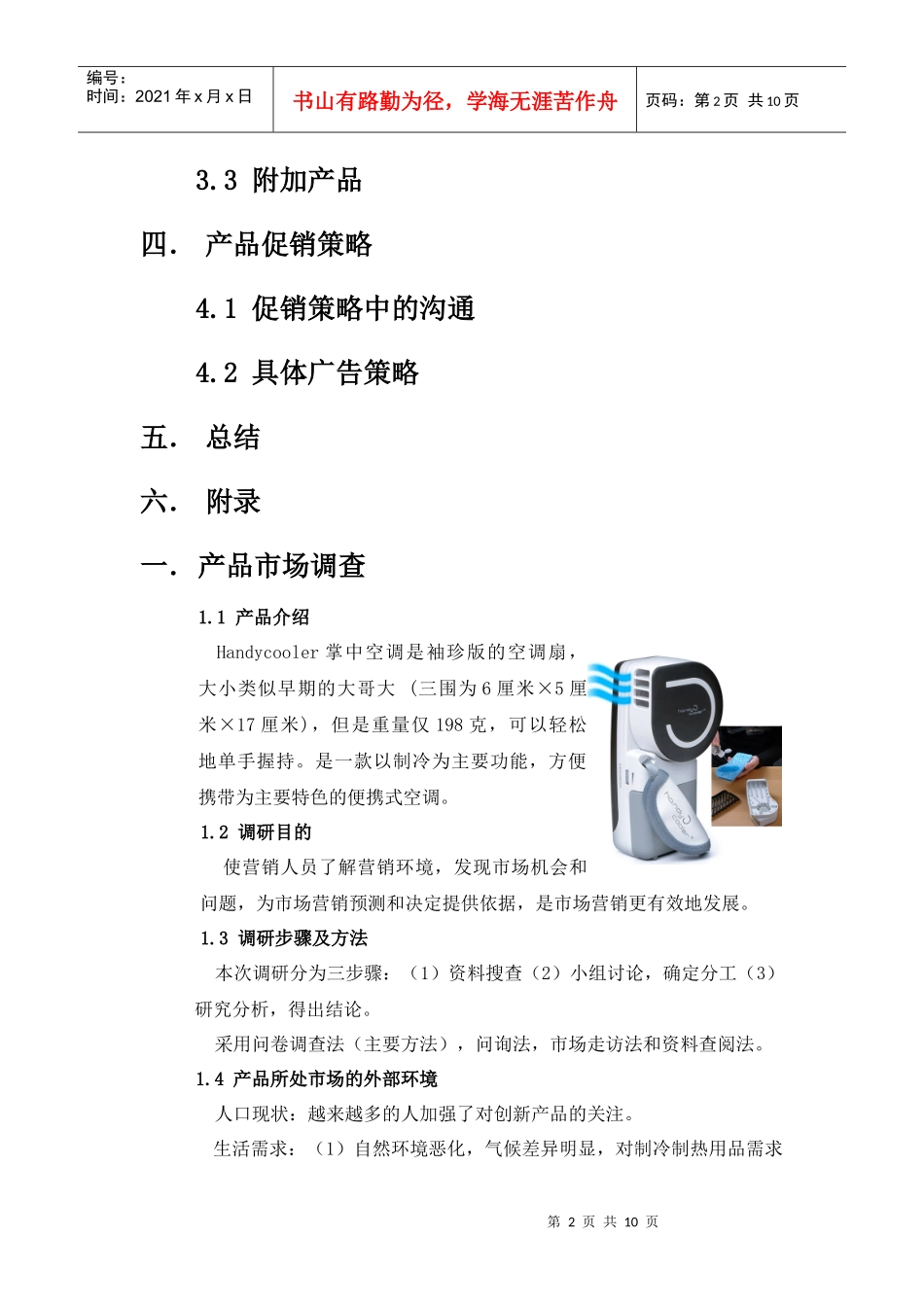 市场营销--new_第2页