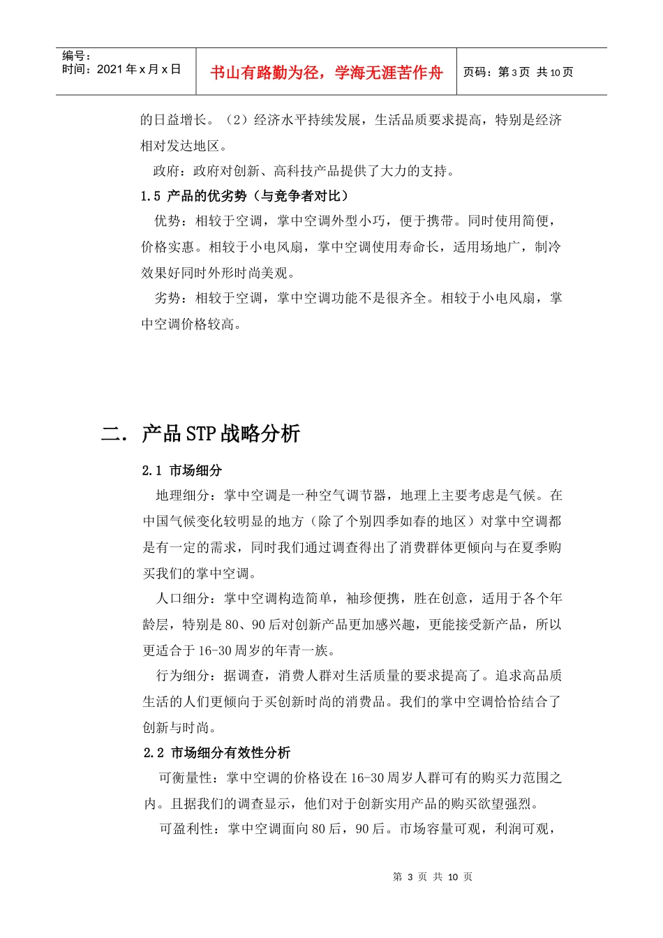 市场营销--new_第3页