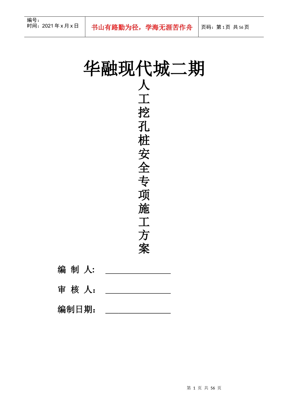 人工挖孔桩基础专项施工方案_第1页