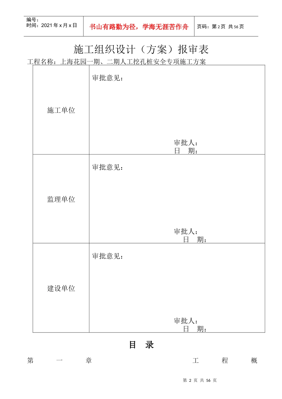 人工挖孔桩基础专项施工方案_第2页