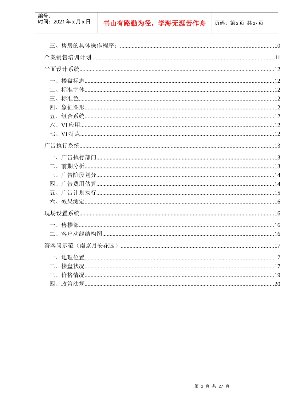 广州某某房产顾问资料TUT销售_第2页