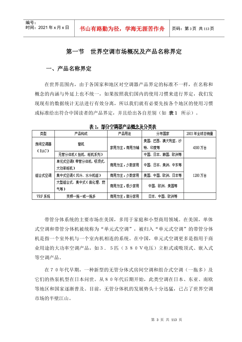 世界空调市场报告_第3页