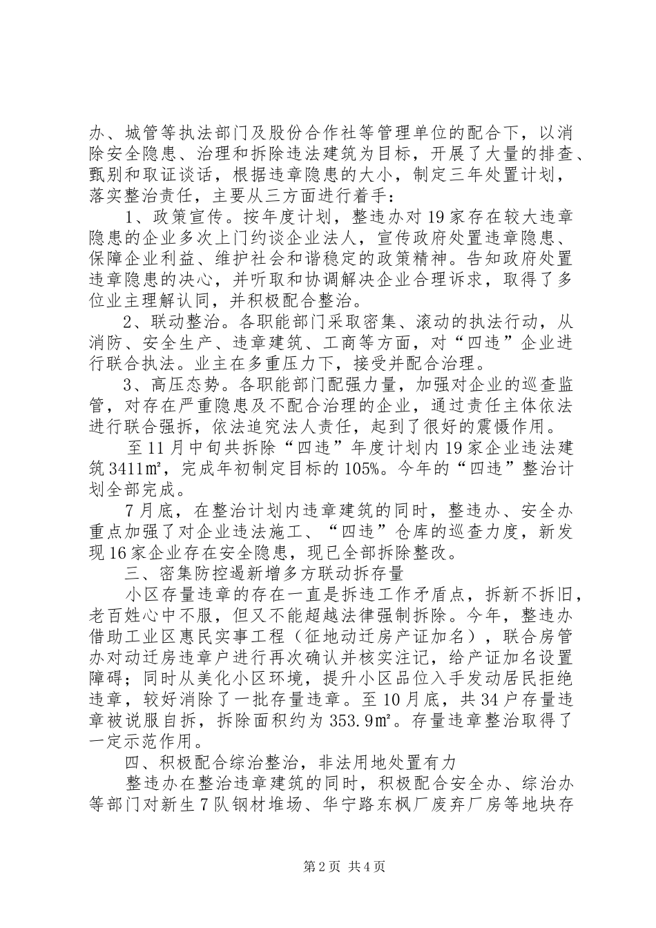 工业区整违工作总结报告材料_第2页