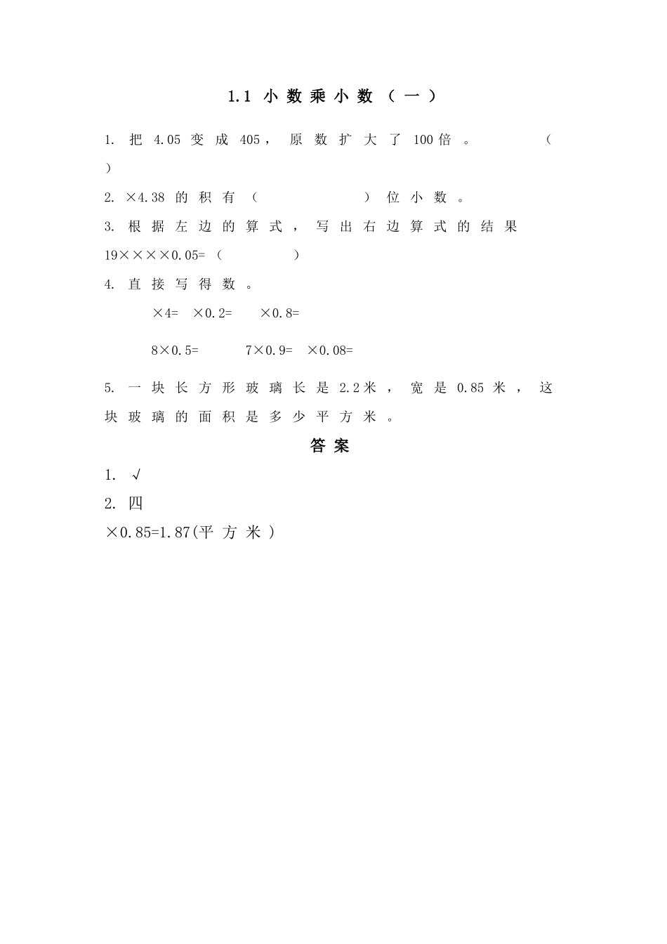 五年级上册12小数乘小数一练习题及答案西师大版 _第1页
