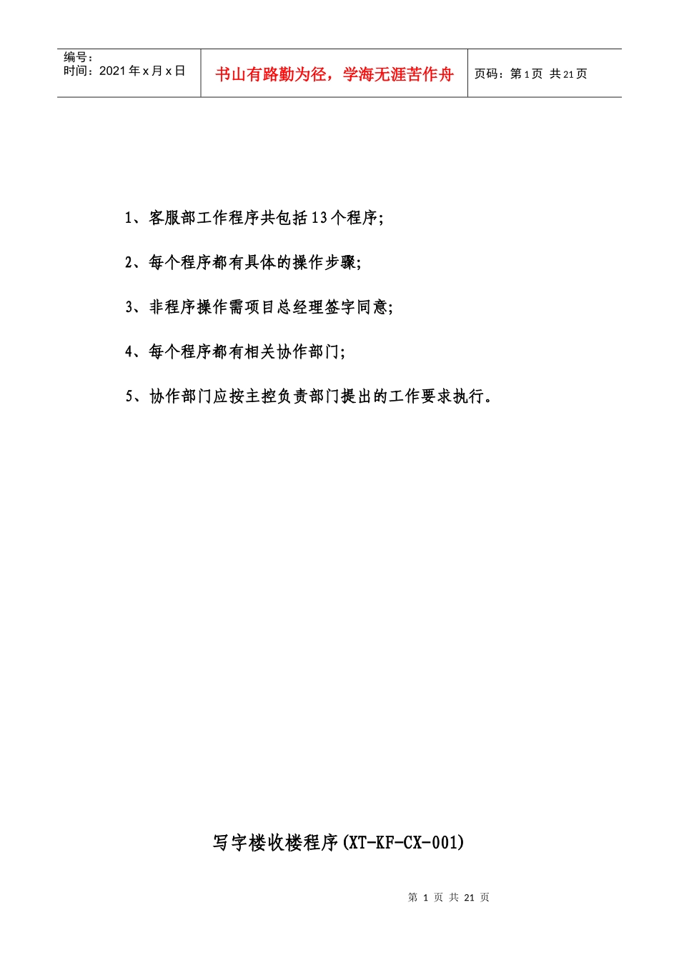 1、客服部工作程序_第2页