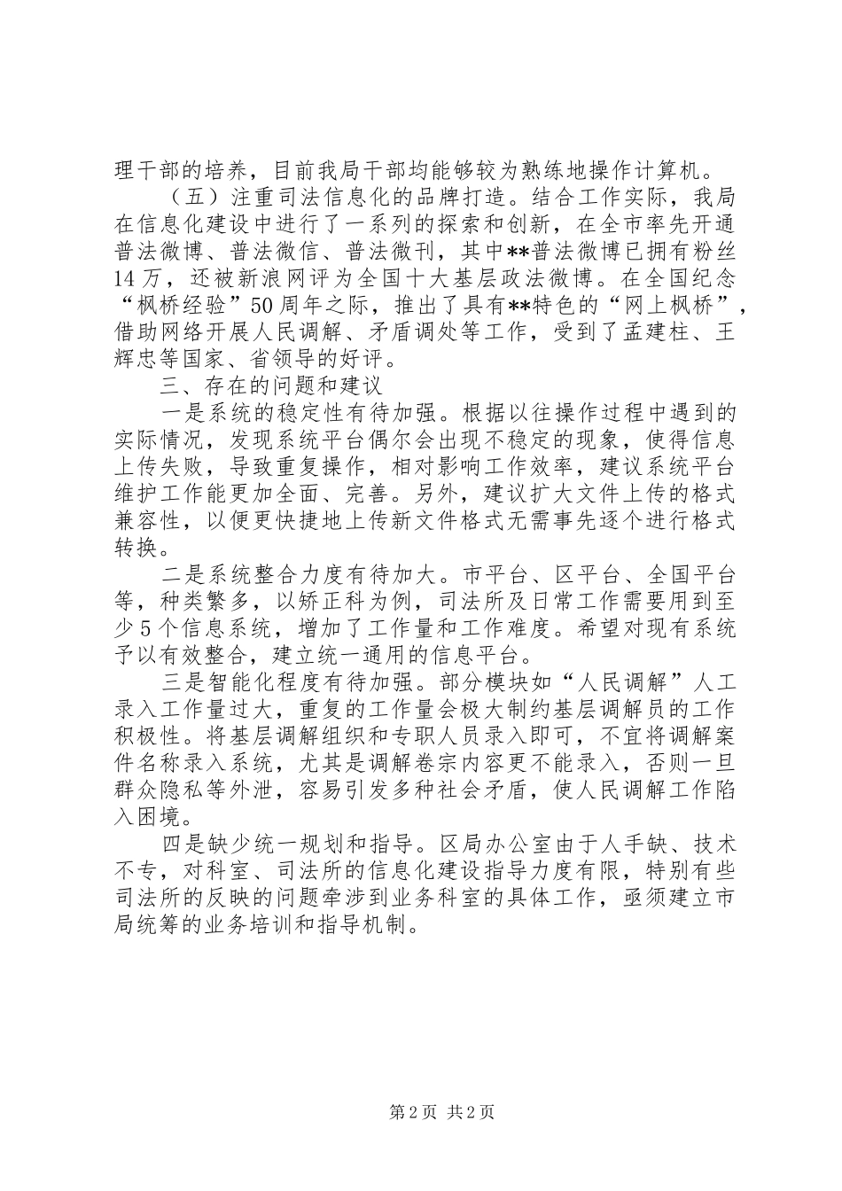 区司法局信息化建设工作总结_第2页