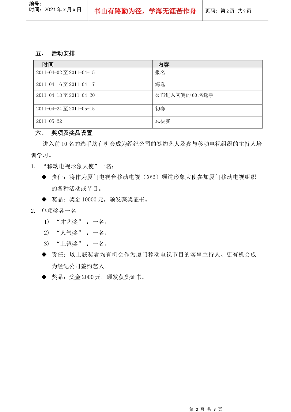 厦门电视台移动电视形象大使活动总案_第2页