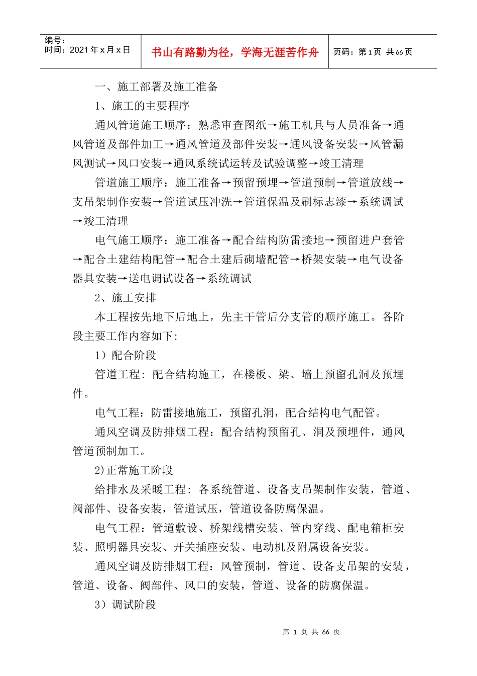 301医院机电工程方案_第1页