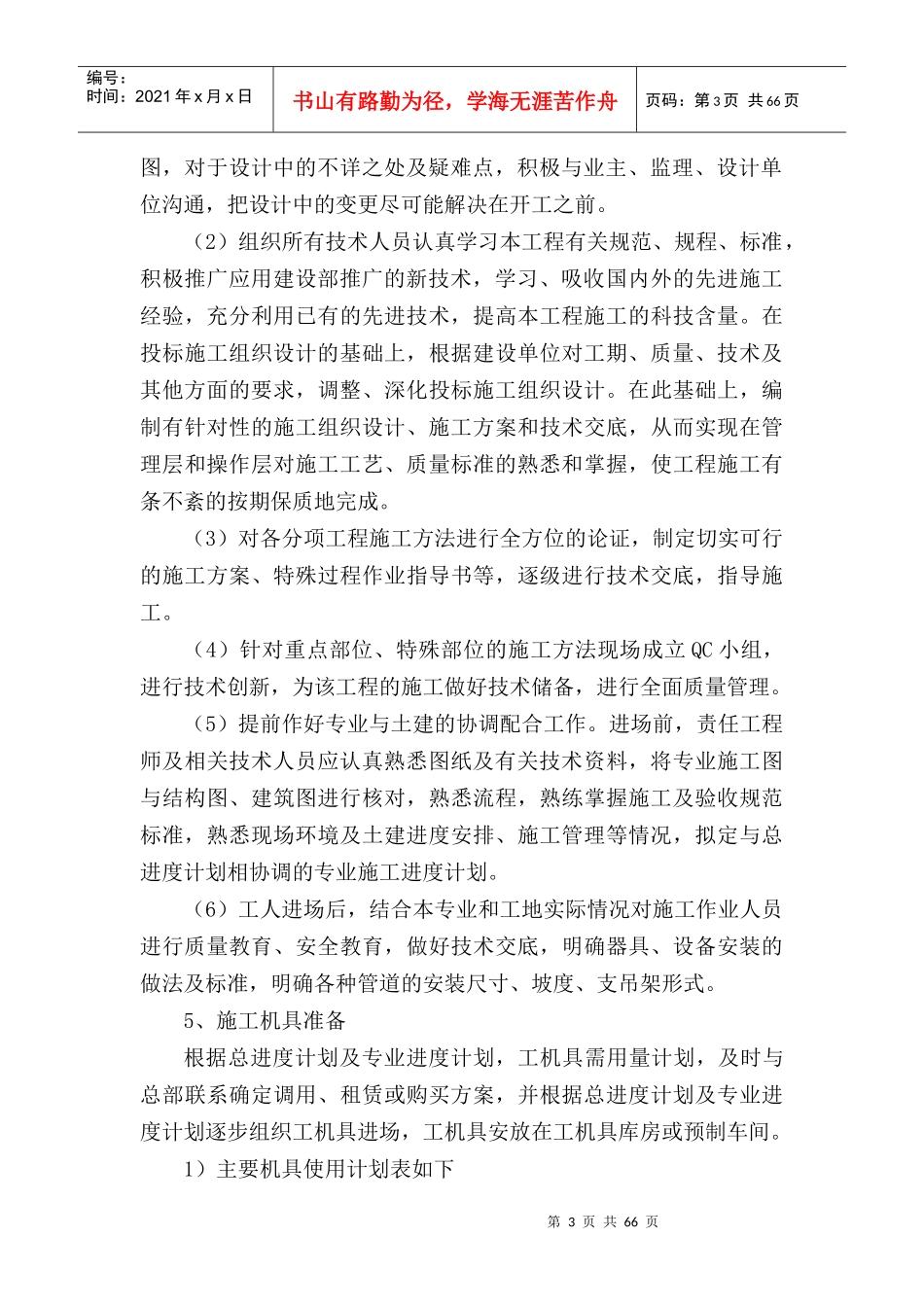 301医院机电工程方案_第3页