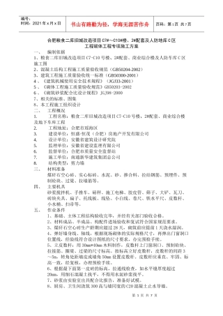 C7-10#楼砖砌体施工方案