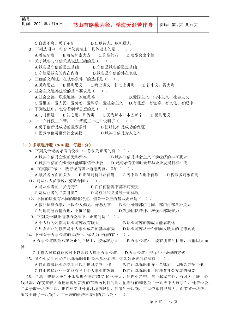 B[1]公关员三级(高级)试题XXXXX_第2页