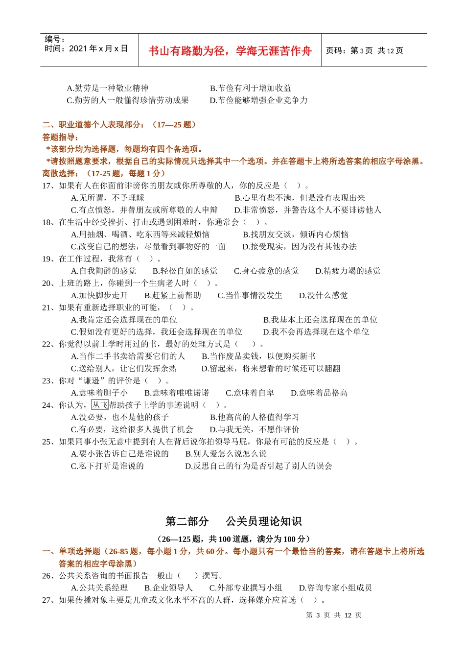 B[1]公关员三级(高级)试题XXXXX_第3页