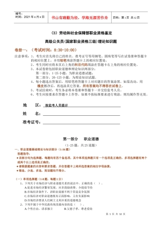 B[1]公关员三级(高级)试题XXXXX