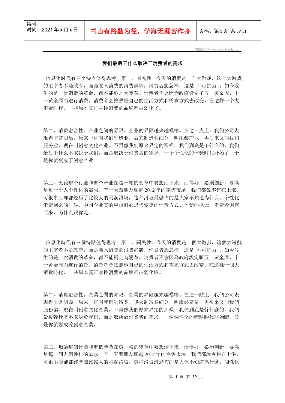 我们最后干什么取决于消费者的需求_第1页