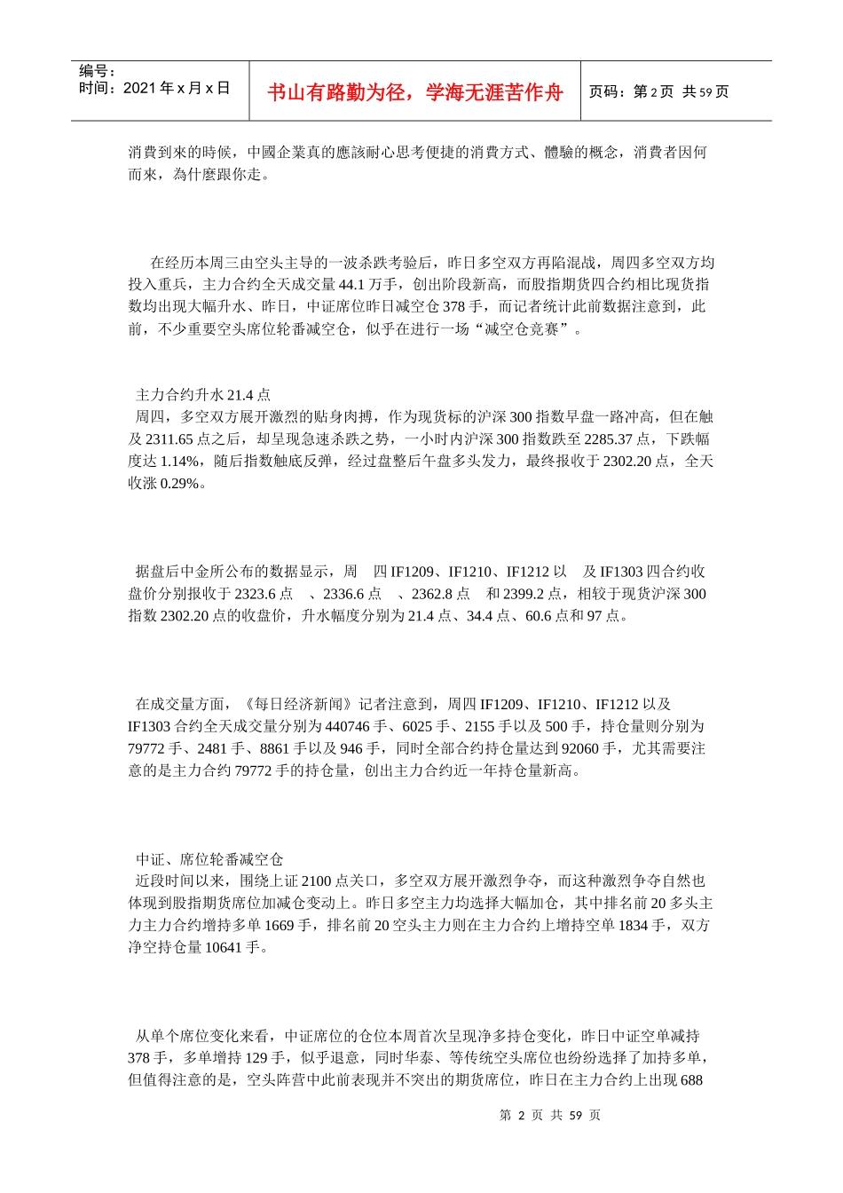 我们最后干什么取决于消费者的需求_第2页