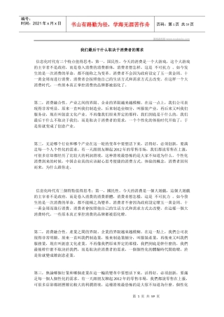 我们最后干什么取决于消费者的需求