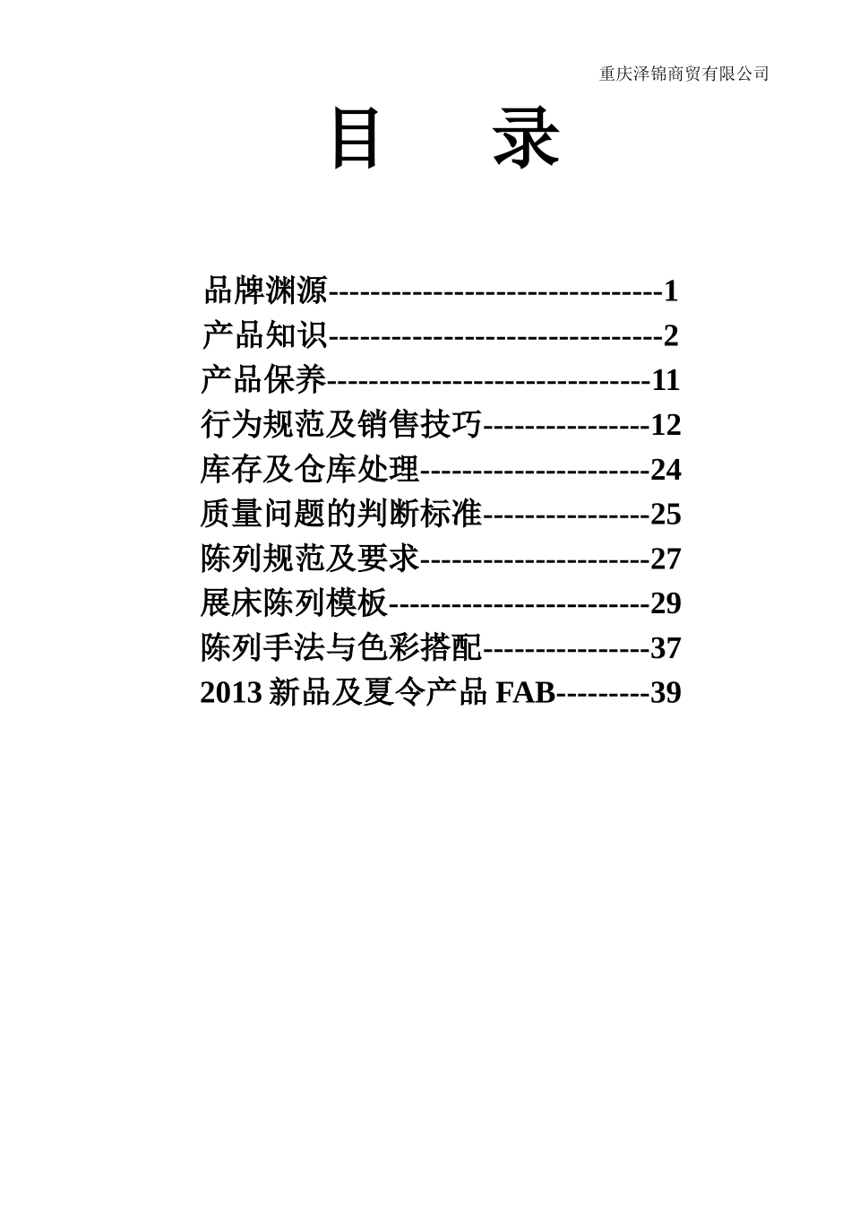 导购员培训手册_第2页