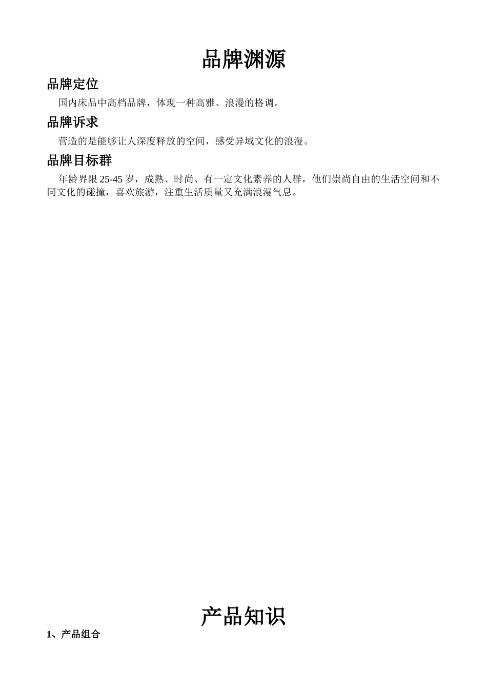 导购员培训手册_第3页