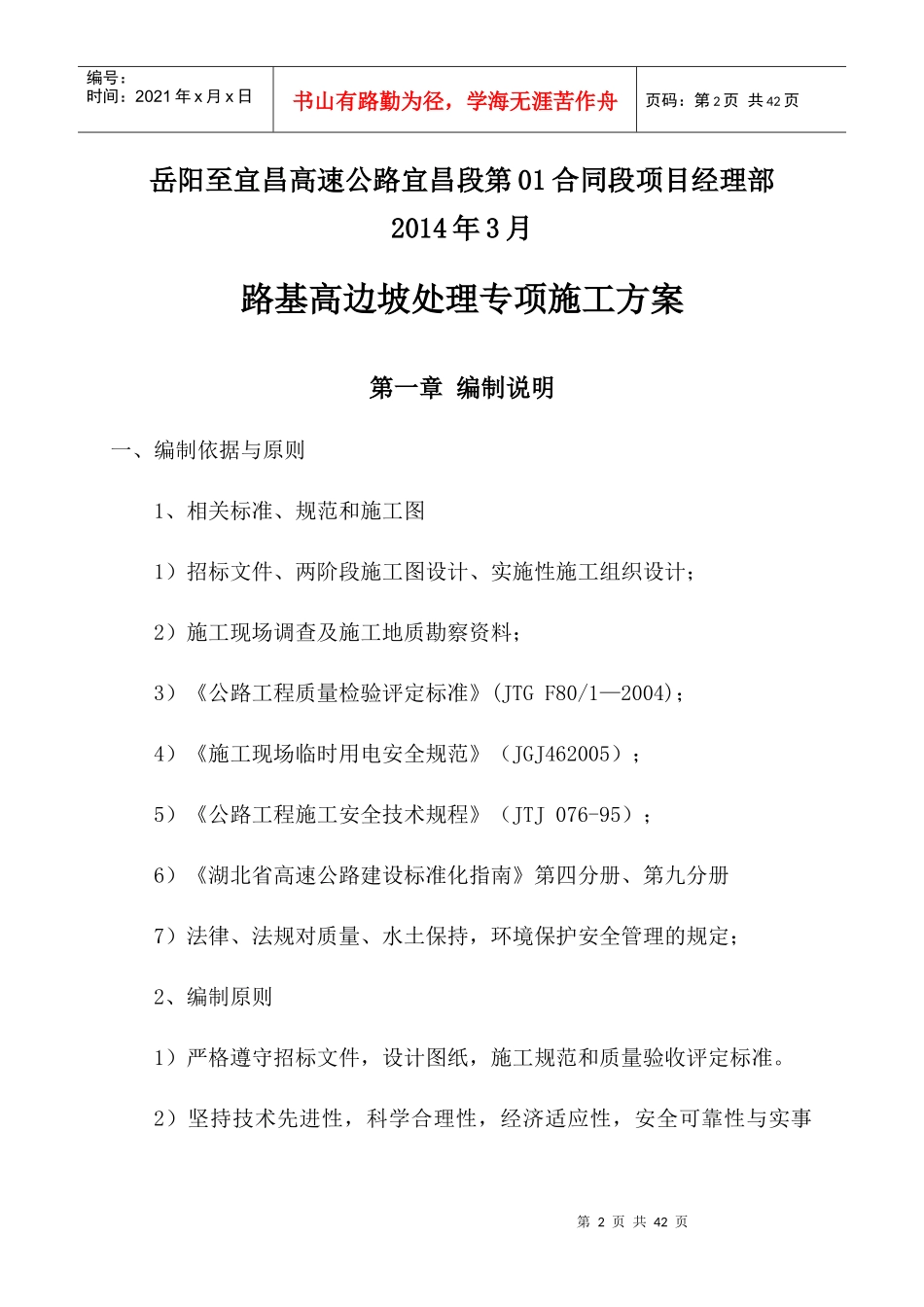 岳宜高速高边坡处理专项施工方案2_第2页