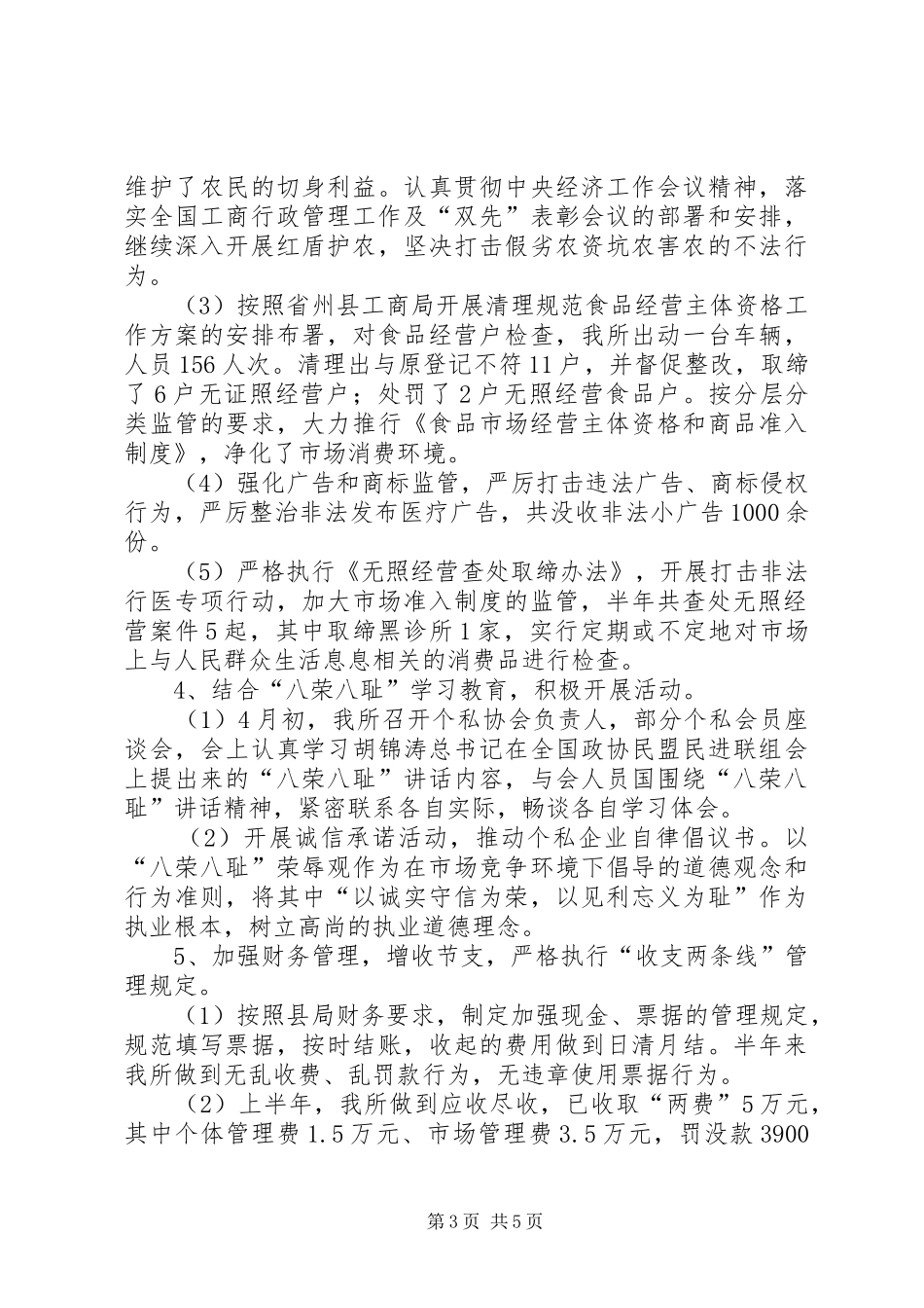 工商局半年工作总结3_第3页