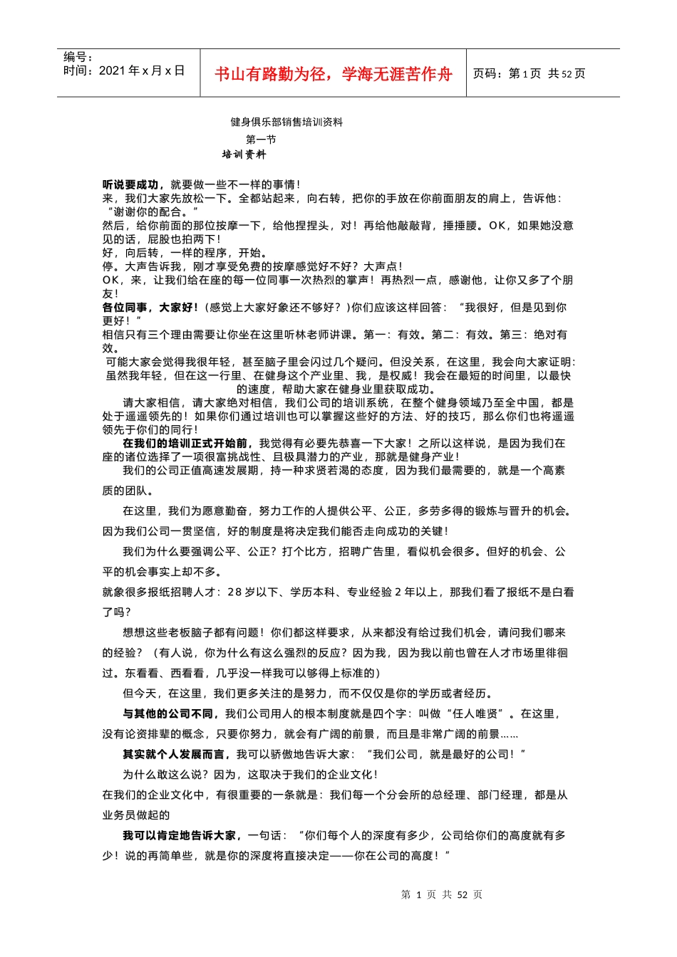 健身俱乐部销售培训资料_第1页