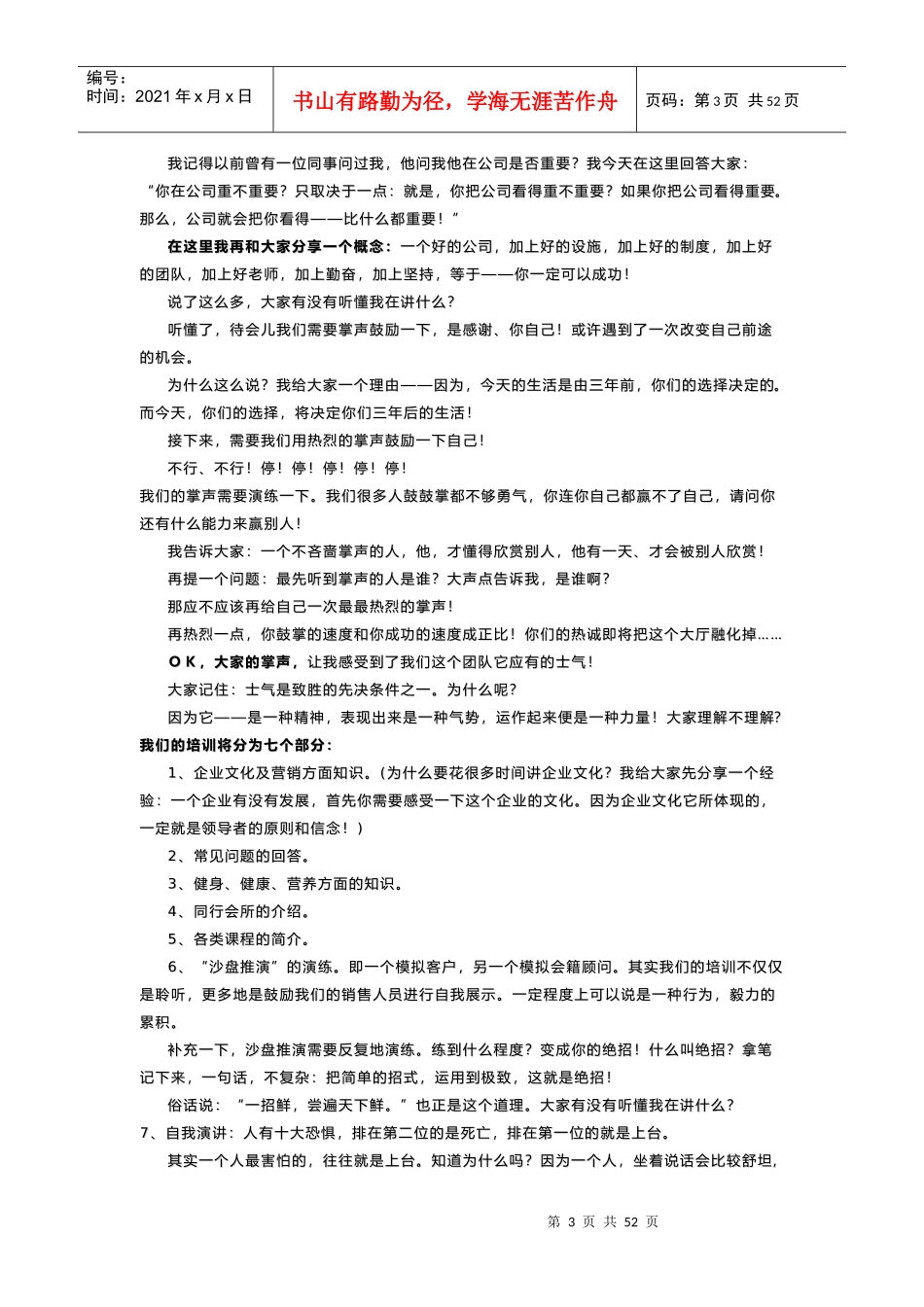 健身俱乐部销售培训资料_第3页