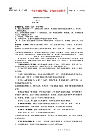 健身俱乐部销售培训资料