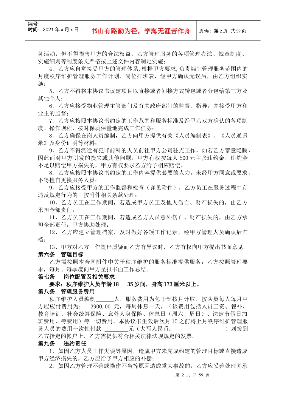 售楼部保安服务合同_第2页