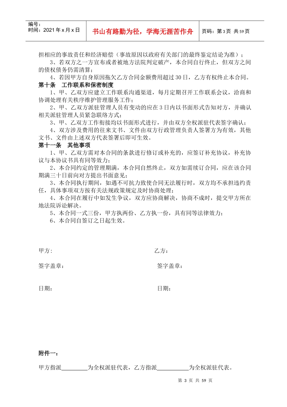 售楼部保安服务合同_第3页