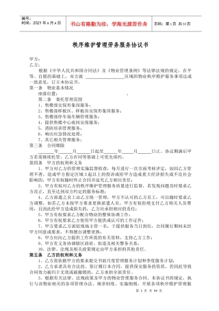 售楼部保安服务合同