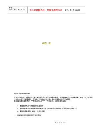 怎样实现电脑连接电视