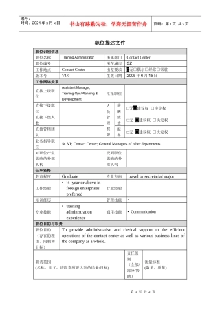 【服务管理】职位描述-培训助理