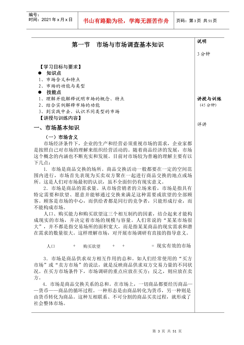 市场调查的认识--市场调查概述_第3页