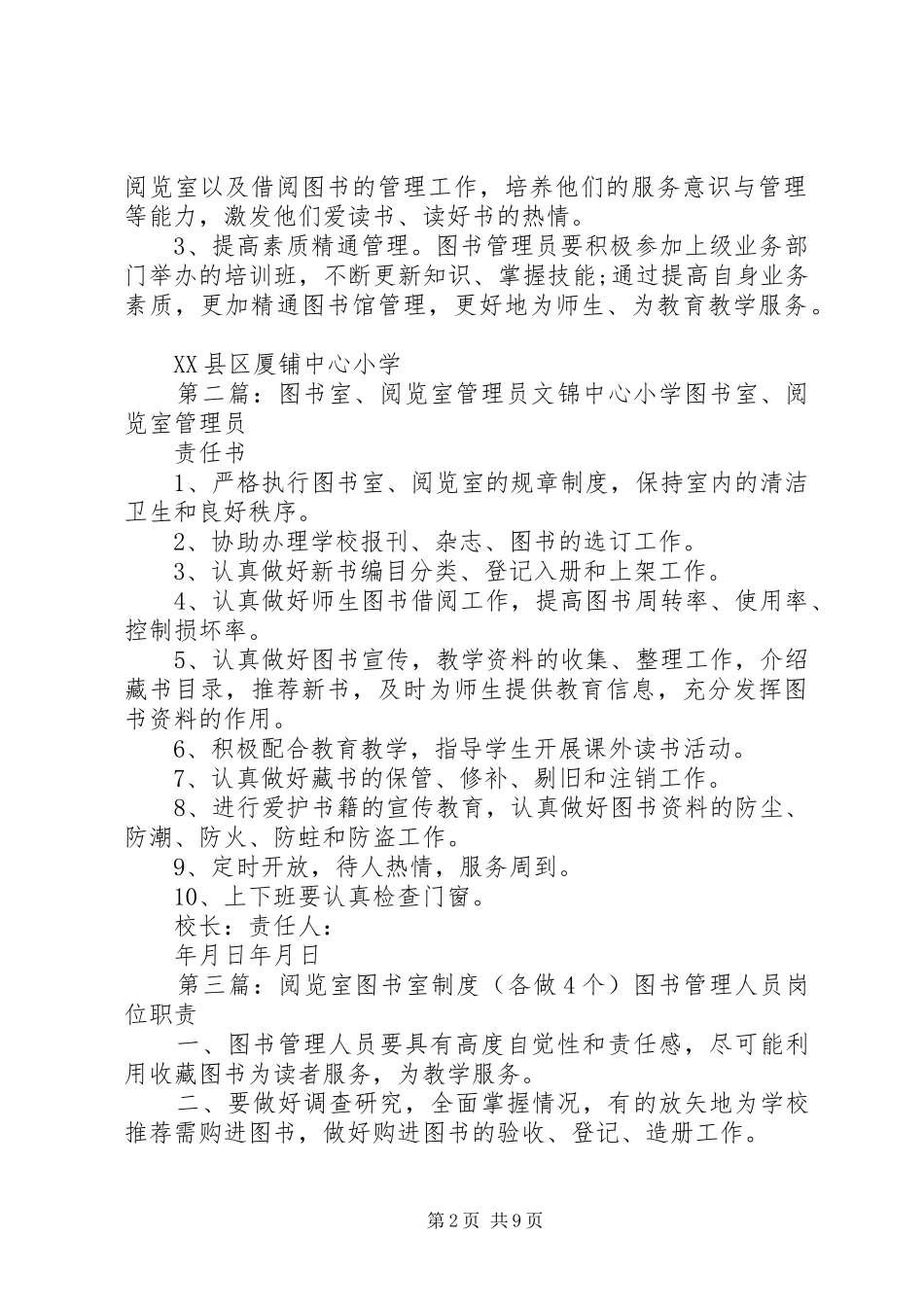 图书室、阅览室使用目标要求[优秀范文五篇]_第2页