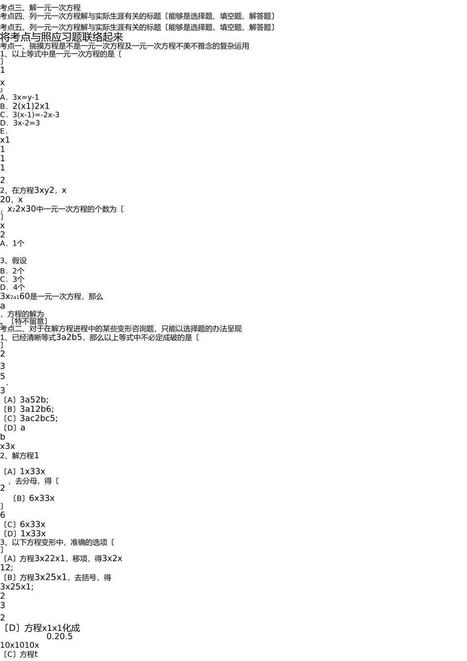 新浙教版七年级上册数学第五章《一元一次方程》知识点及典型例题 _第2页