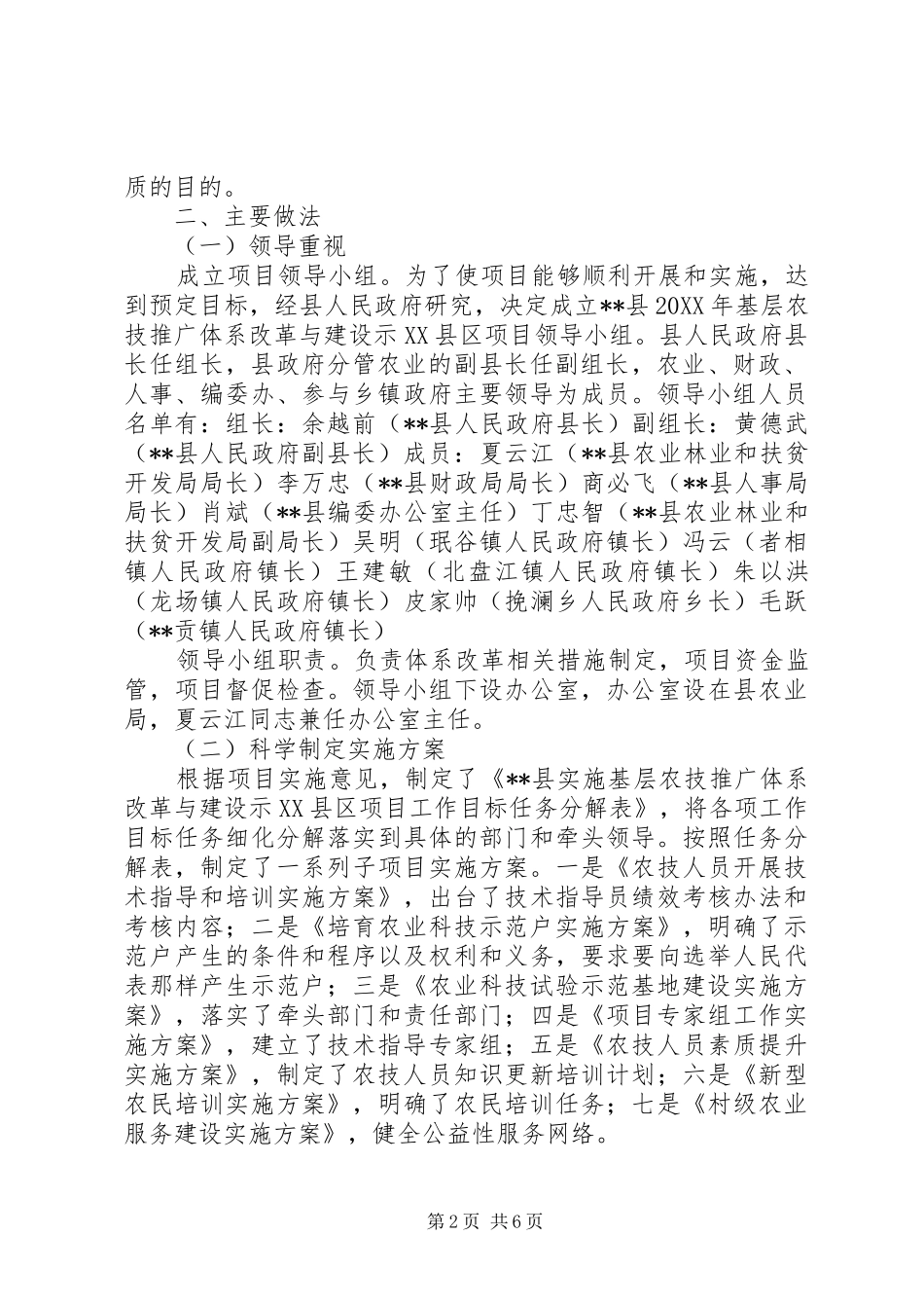 农技推广示XX县区工作总结_第2页