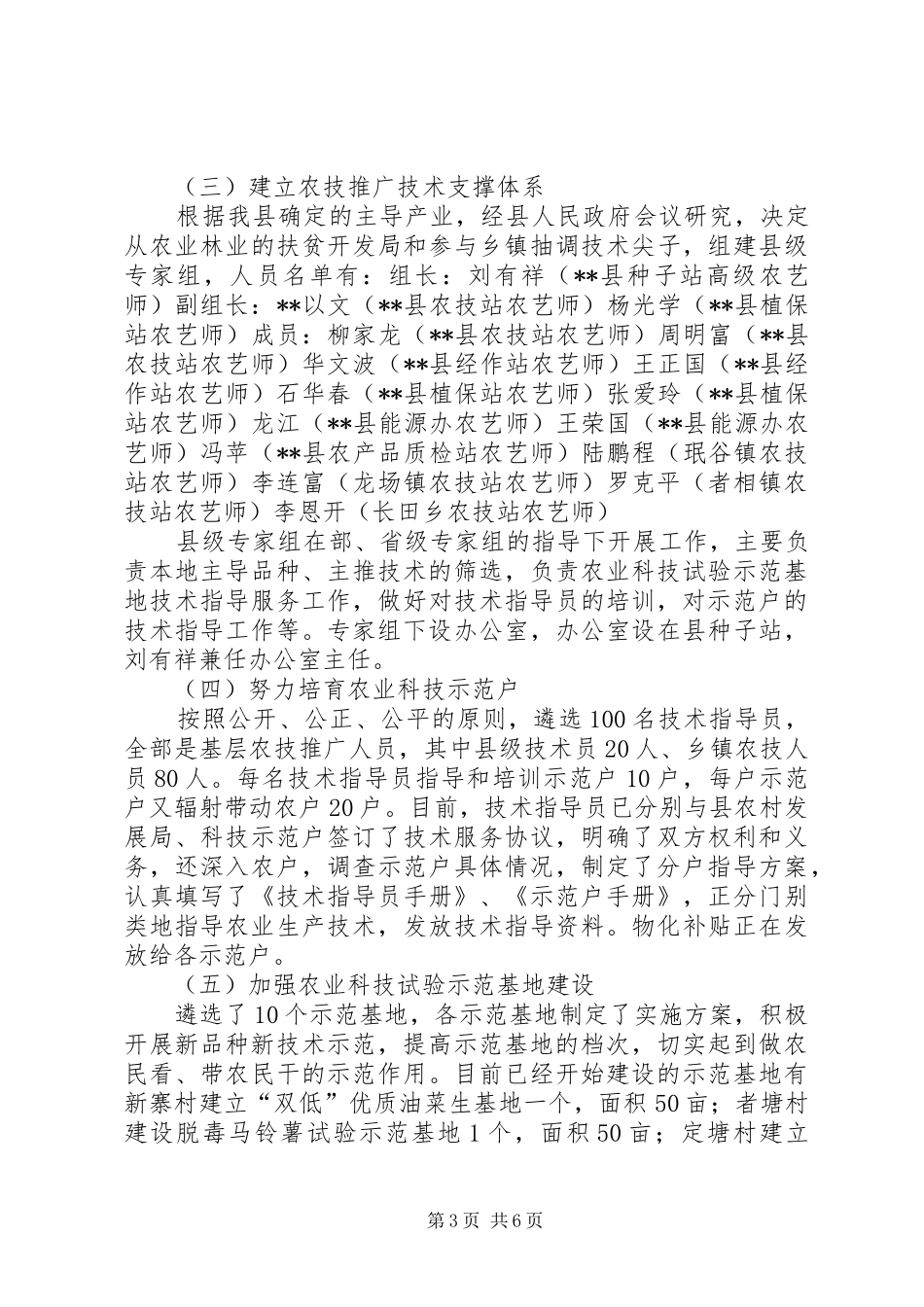 农技推广示XX县区工作总结_第3页
