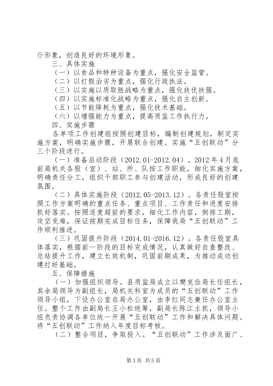 市财政局“五创联动”工作总结_第3页