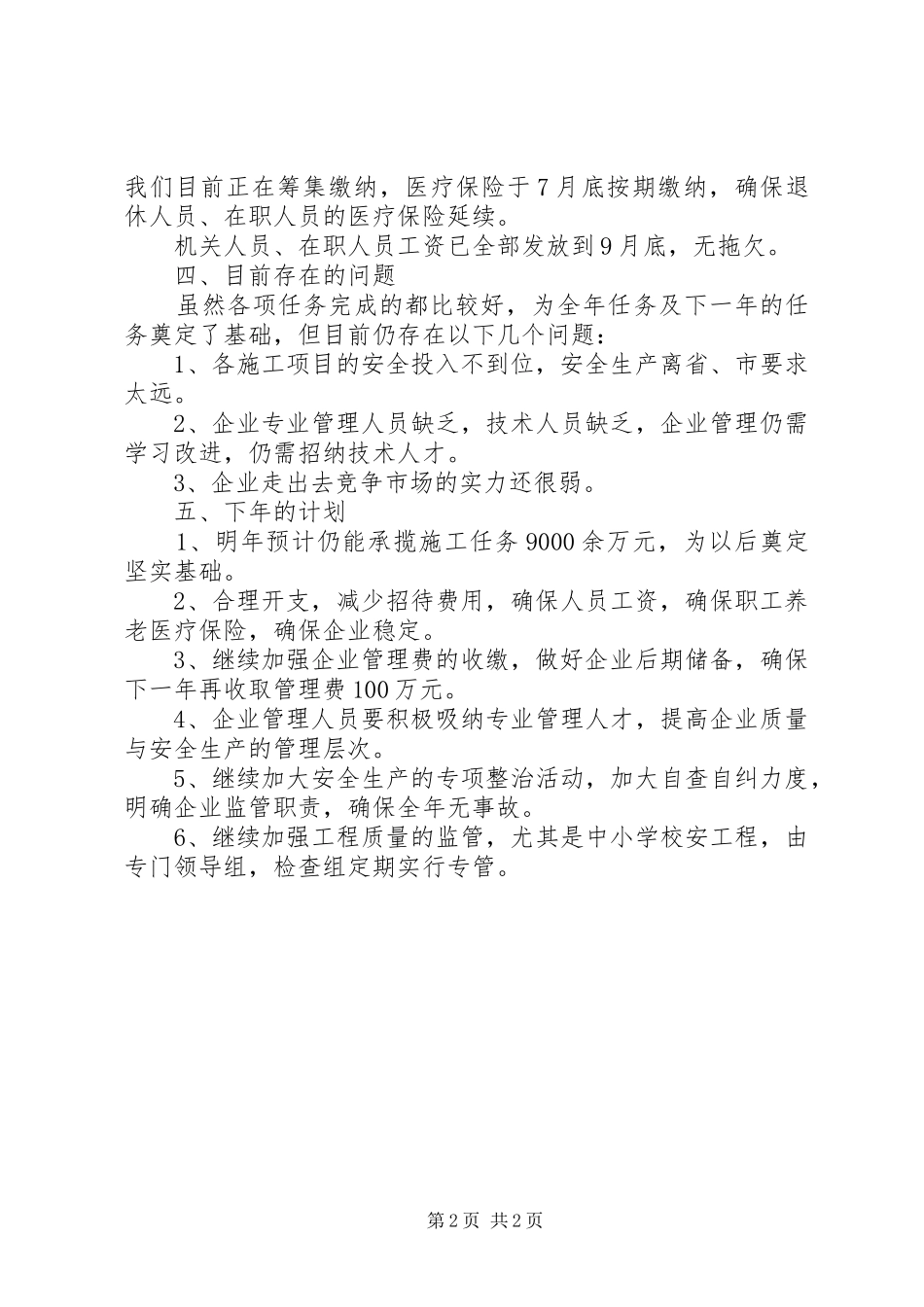 工程质量监管年度工作总结_第2页