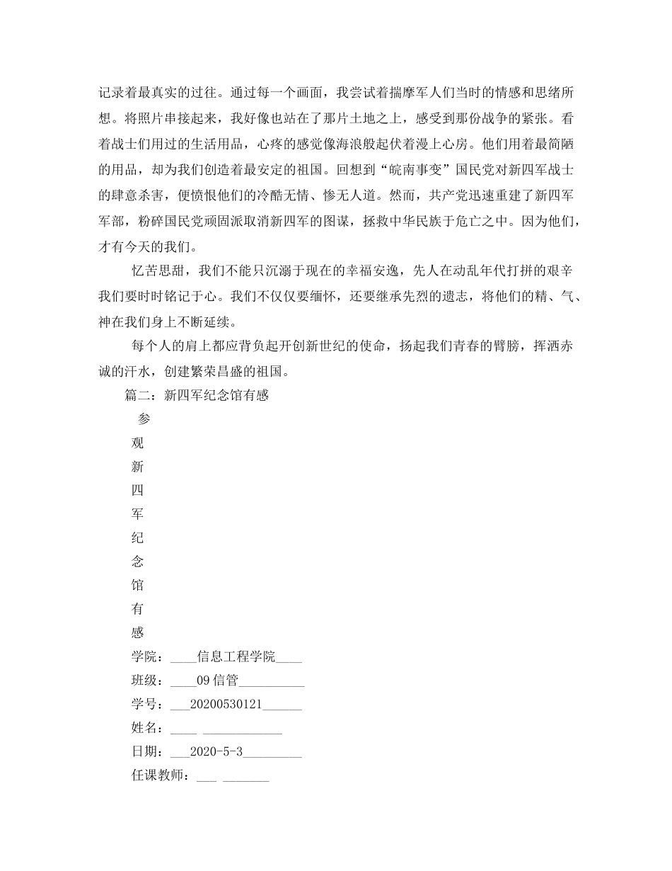 新四军纪念馆观后感2 _第2页