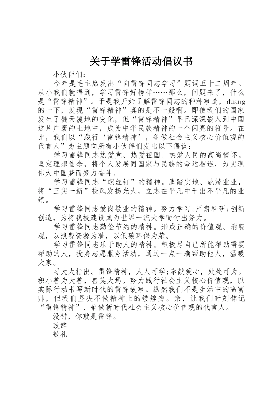 关于学雷锋活动倡议书范文 (2)_第1页