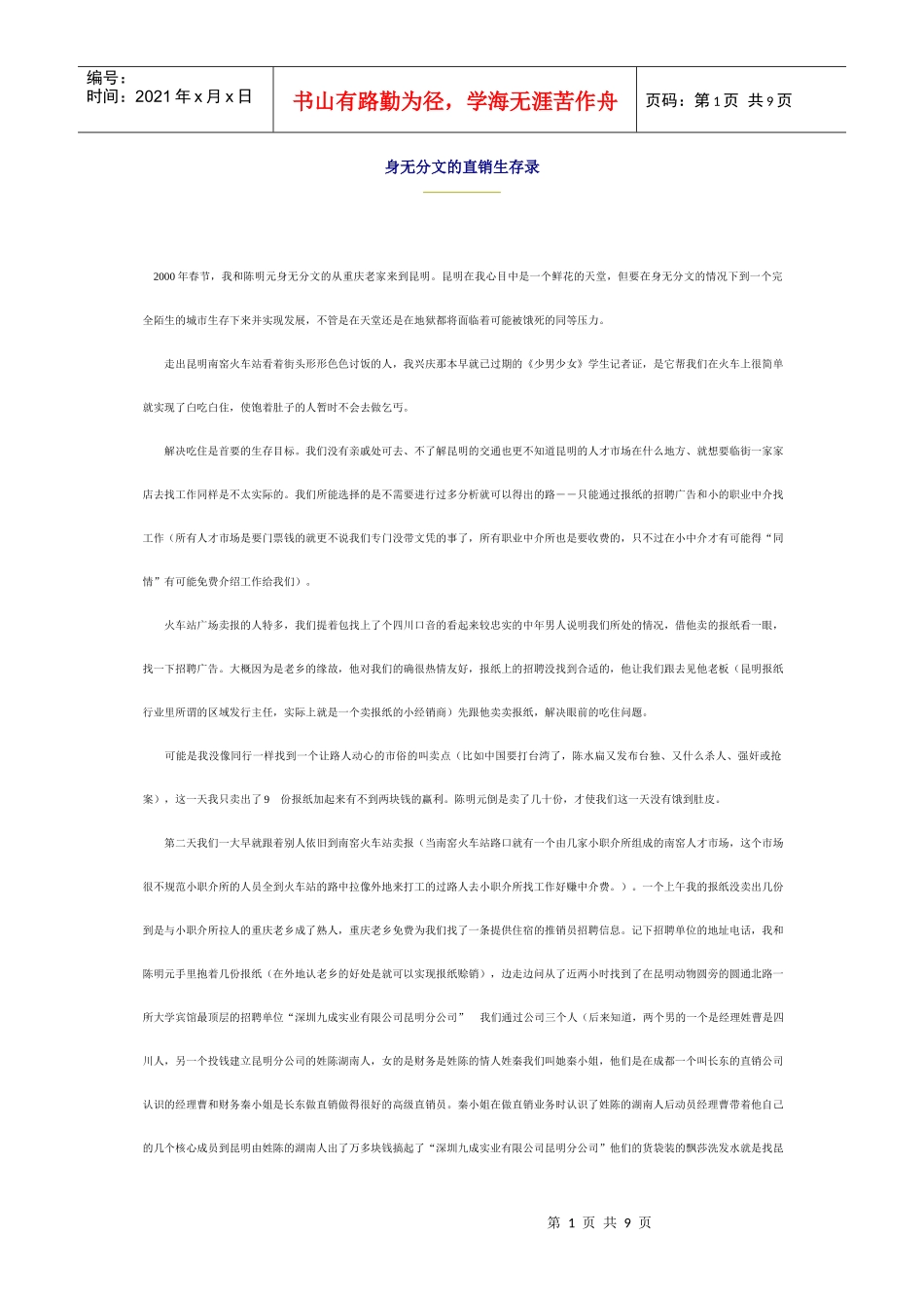 (身无分文的直销生存录)_第1页