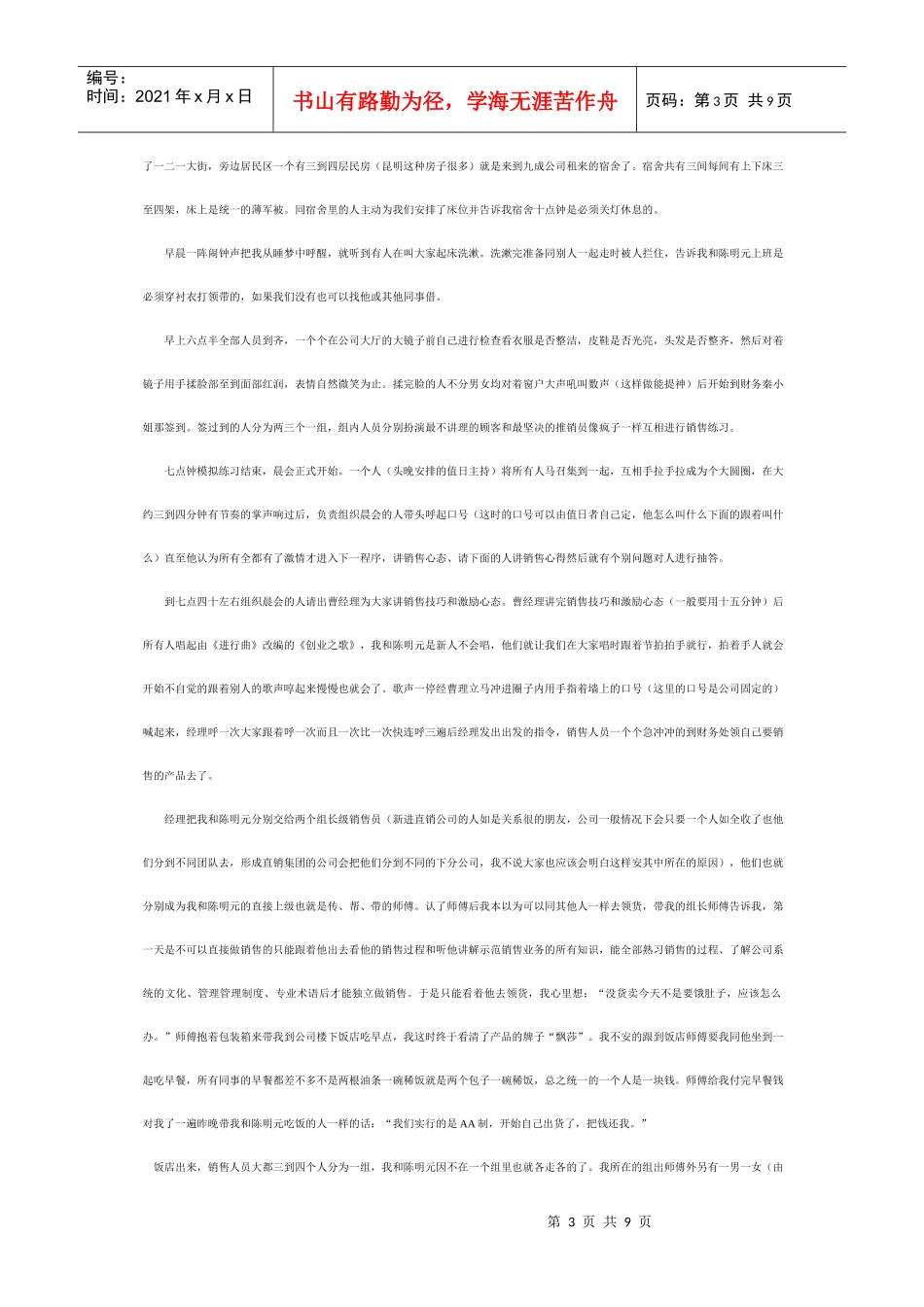 (身无分文的直销生存录)_第3页