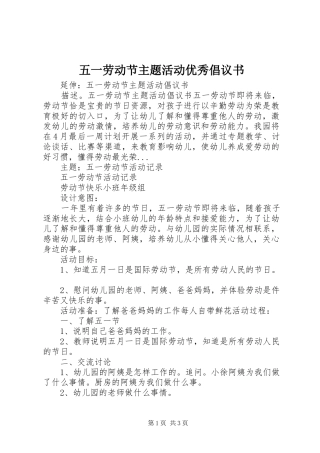 五一劳动节主题活动优秀倡议书范文