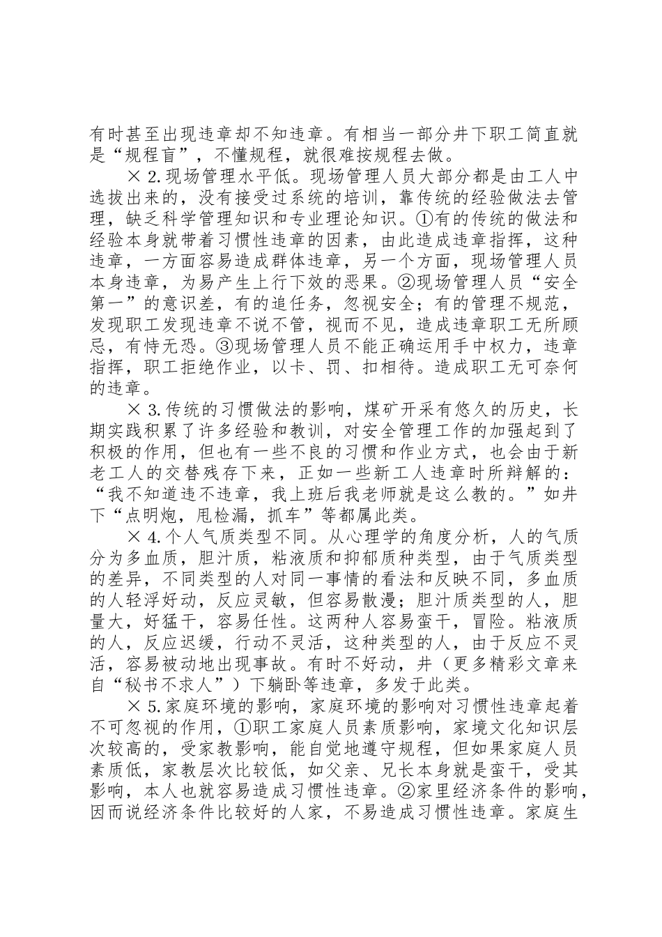 浅谈煤矿习惯性规章的原因及对策_第2页