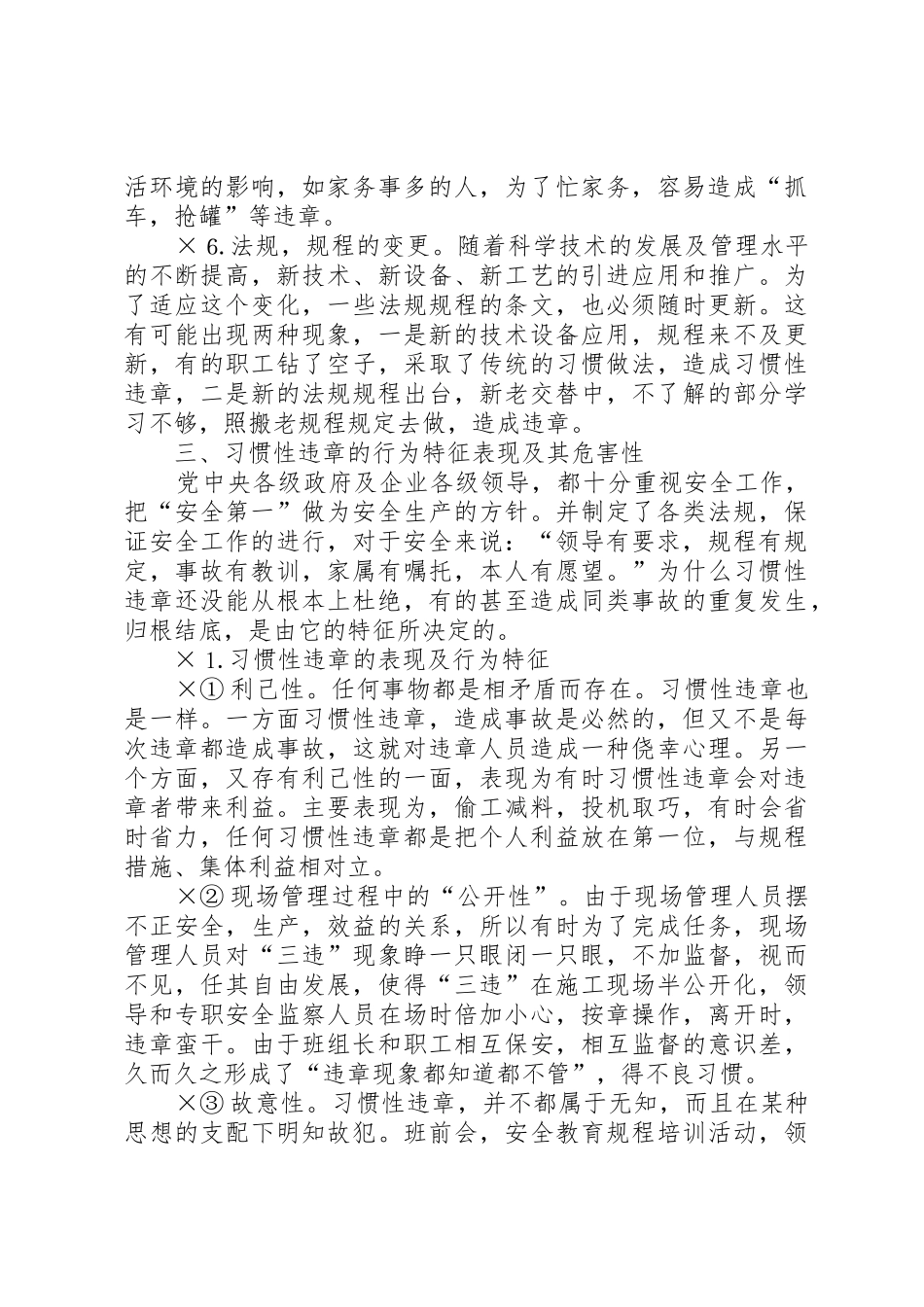 浅谈煤矿习惯性规章的原因及对策_第3页