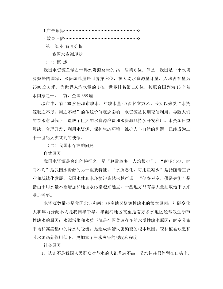 校园公益广告策划书-保护水资源 _第2页