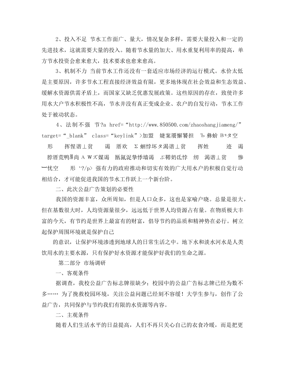 校园公益广告策划书-保护水资源 _第3页