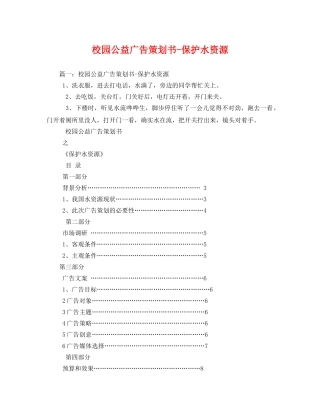 校园公益广告策划书-保护水资源 