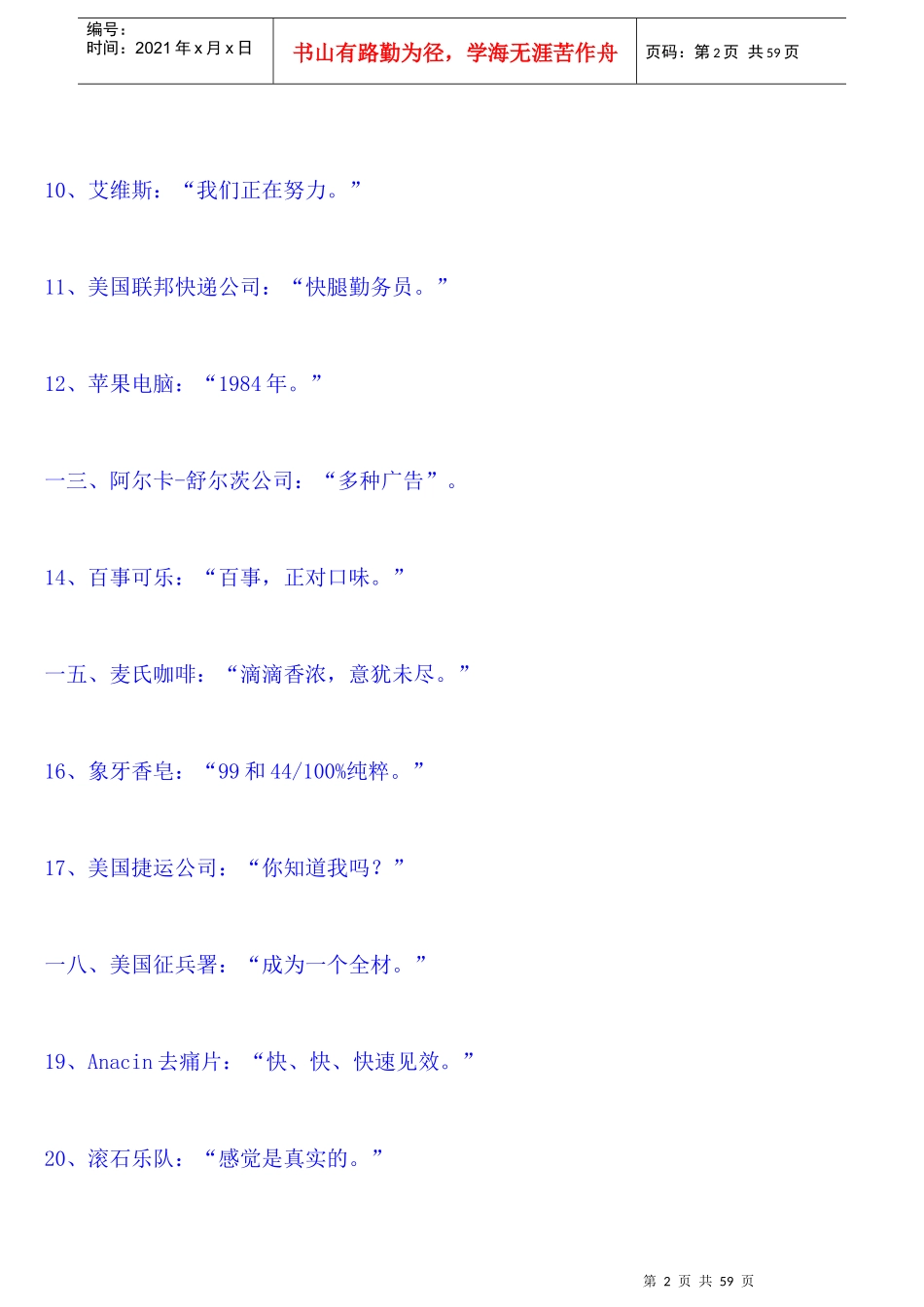 二十世纪最经典广告语大全_第2页